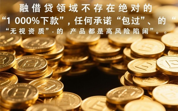 如何判断绝对能下款的小贷是否真的可信 如何判断绝对能下款的小贷是否真的可信