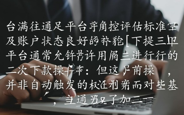 好借优品会允许用户进行二次下款操作吗