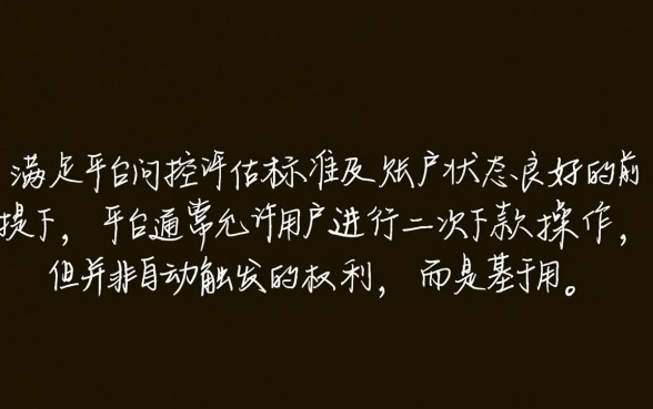 好借优品会允许用户进行二次下款操作吗