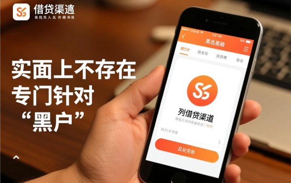 黑户什么借钱软件安全又容易通过审核，黑户贷款哪个靠谱