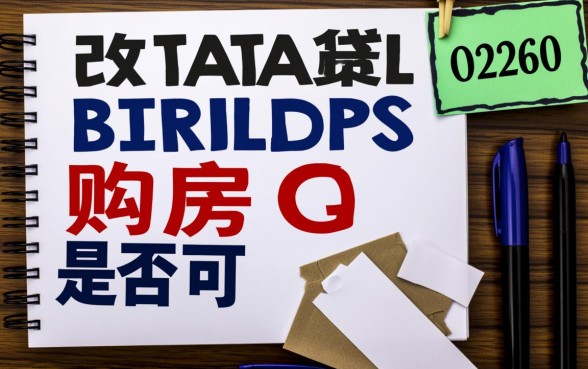 第二次买房可以用公积金贷款吗，二套房公积金贷款条件