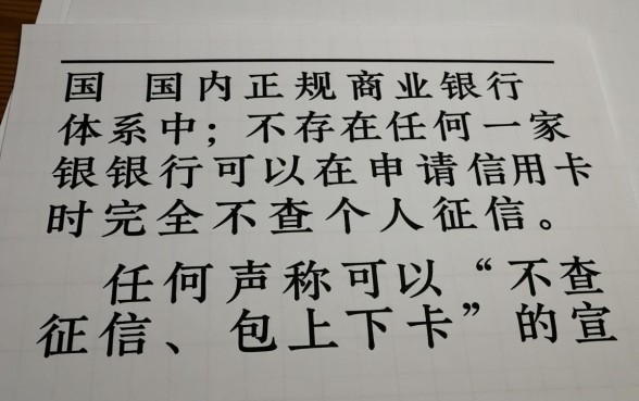 哪家银行的信用卡可以申请不查个人征信