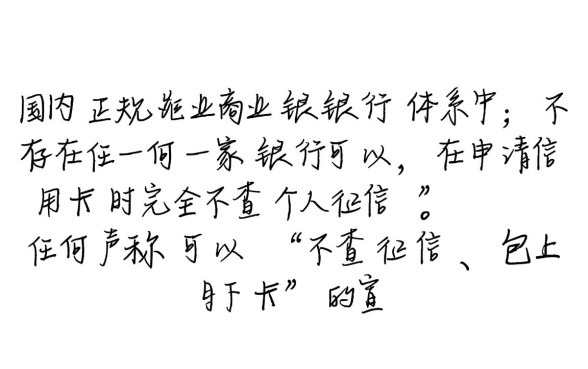 哪家银行的信用卡可以申请不查个人征信