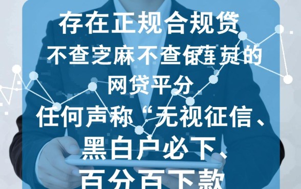 真的不查征信不查芝麻分的网贷平台吗