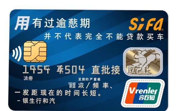 信用卡有过逾期能不能贷款买车，征信不好还能贷款买车吗