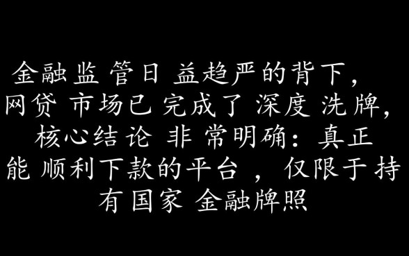 现在还能顺利下款的网贷平台有哪些推荐