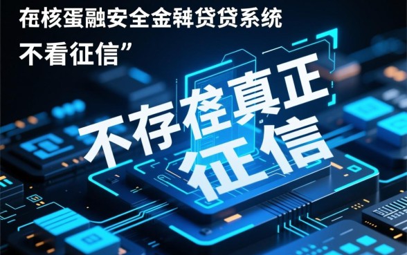 黑户借款哪个平台利息低，不看征信的贷款怎么申请