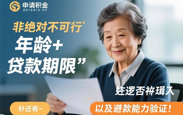 还有一年退休可以公积金贷款吗，临近退休还能贷款吗