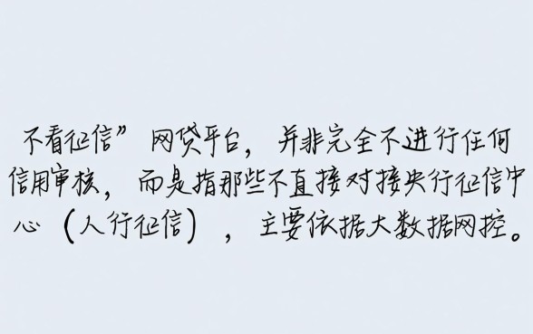不看征信的网贷平台有哪些，不用看征信的记录怎么查询