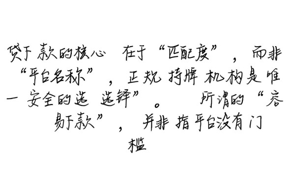 网贷容易下款的平台有哪些，容易下款的软件有哪些