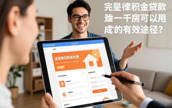 购买二手房可以用公积金贷款吗，二手房公积金贷款怎么办理？