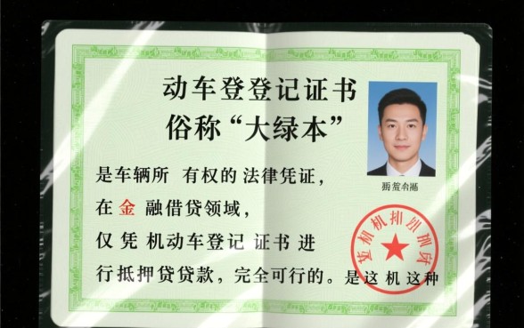 机动车登记证书可以抵押贷款吗，绿本抵押怎么办理？