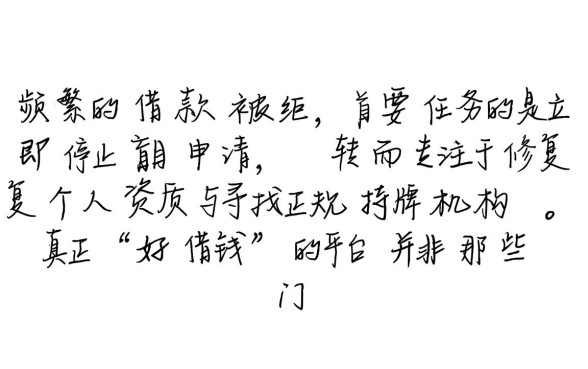 多个网贷平台借款被拒怎么办，哪个平台好借钱容易下款？
