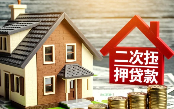 房子二次抵押贷款需要什么条件，房产二抵怎么办理？