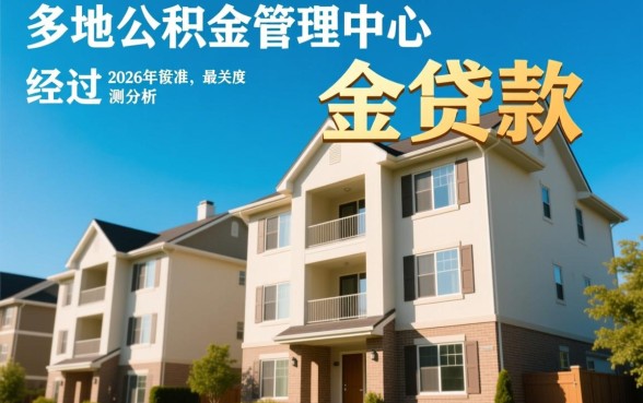 经济适用房可以用公积金贷款吗，需要满足什么条件？
