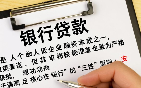 怎样申请银行贷款需要什么条件，个人办理需要什么资料？