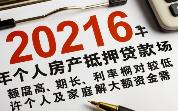 个人房子抵押贷款需要什么手续，办理流程是怎样的？