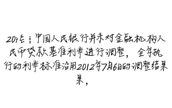 2013年银行贷款利率是多少，2013年银行贷款利率表一览