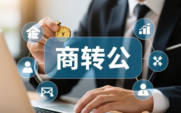 商业贷款可以改成公积金贷款吗，商转公需要什么条件