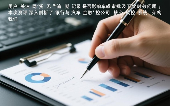 网贷没逾期能办车贷吗，有网贷没逾期车贷审批要多久