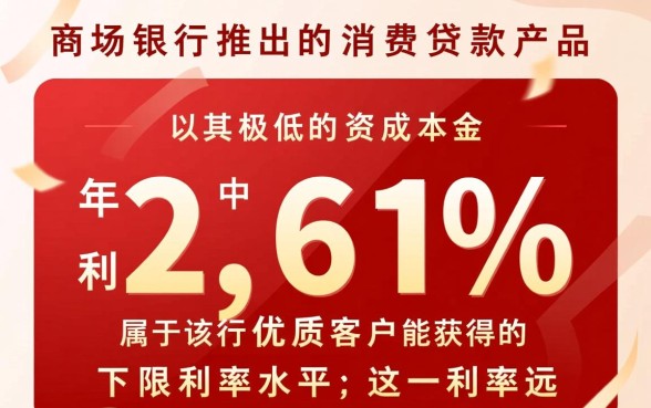 工行消费贷款利率2.61%怎么算，一年利息多少？