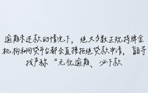 有当前逾期的情况能借钱的网贷2022，还能下款吗