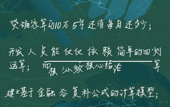 贷款10万5年还清每月还多少，利息怎么算最划算？