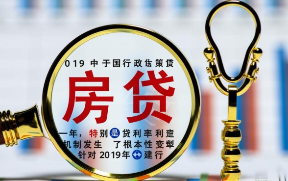 2019年建行贷款利率是多少？房贷利息怎么算