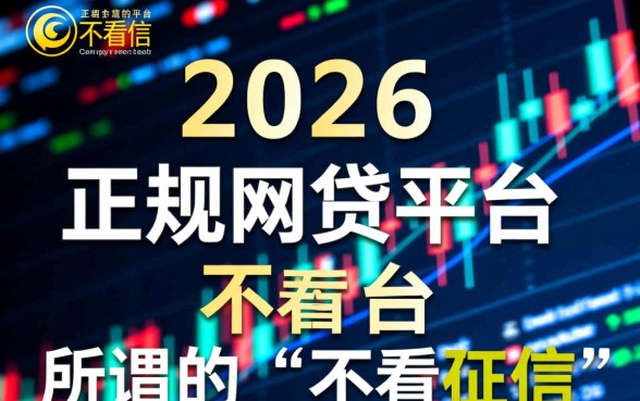 2026年不看征信就能贷款的平台，有哪些网贷口子不看征信