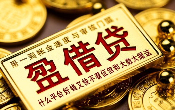 什么平台好借钱又不看征信，急用钱不看征信怎么借？
