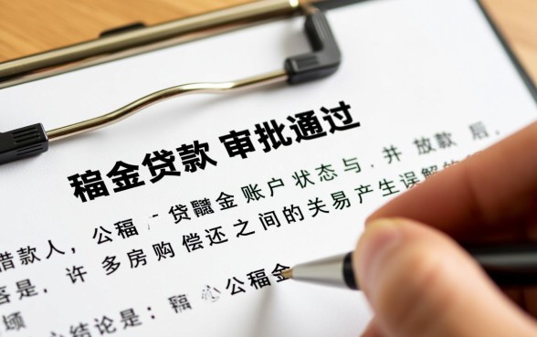公积金贷款后公积金停了怎么办，公积金断缴会有什么后果？