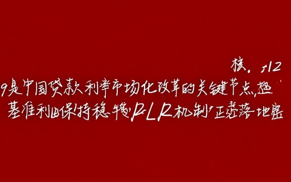 2019年银行贷款利率是多少，央行基准利率是多少