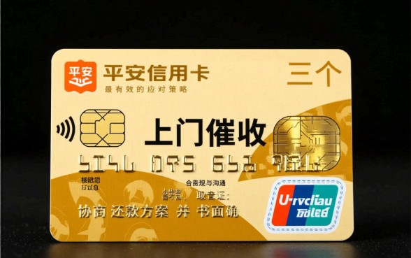 平安信用卡上门催收怎么应对？最简单三个步骤是什么？