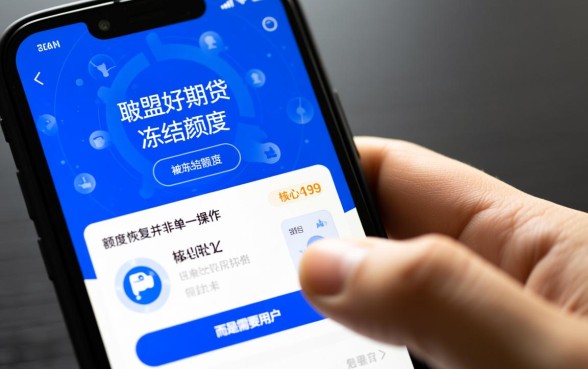 招联好期贷额度冻结怎么恢复，解冻方法有哪些？