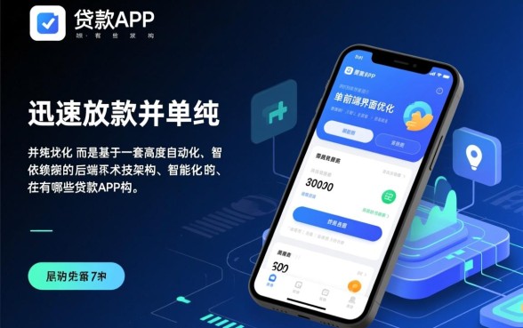 有哪些贷款APP能够实现迅速放款，哪个正规靠谱