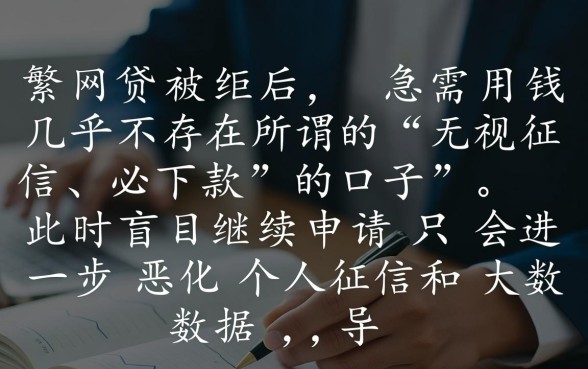 频繁网贷被拒急需用钱还有下款的口子吗，哪里还能借到钱