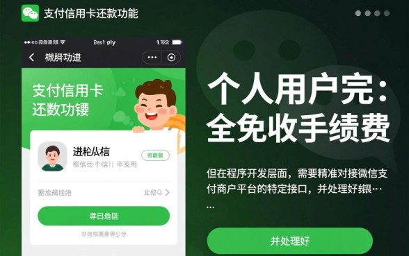 用微信还信用卡还要收手续吗，怎么免手续费