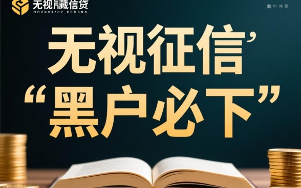 非常容易下款的口子有哪些？黑户怎么借钱秒批