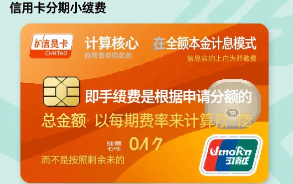 平安信用卡分期手续费怎么算，计算公式是什么