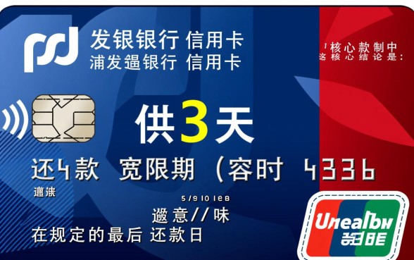 浦发银行信用卡可以延期几天，怎么申请延期还款