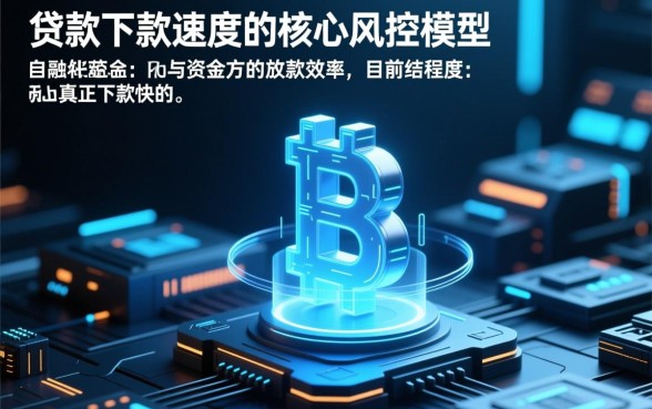 目前市面上下款快的贷款软件有哪些，哪个额度高容易通过