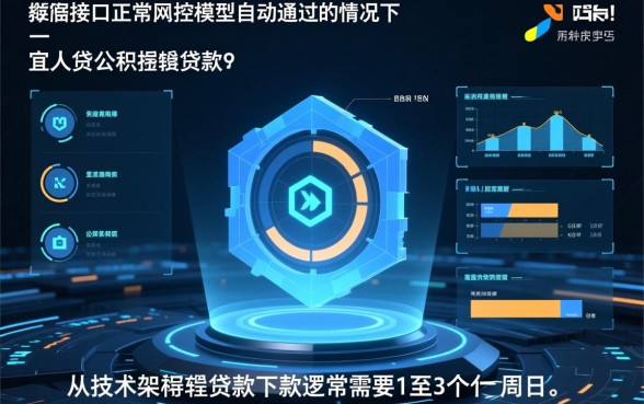 宜人贷公积金贷款下款要多久，审批通过几天能到账