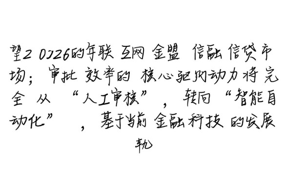 2026年有哪些网贷平台审批速度快，哪个正规秒下款