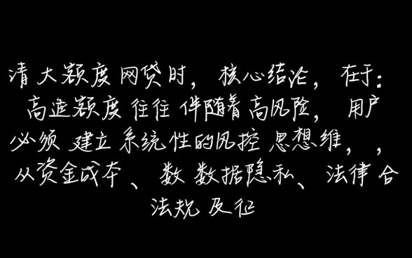 大额度网贷下款有哪些风险需要注意