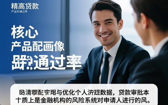 有没有什么秘诀让这款贷款容易下款，怎么操作？