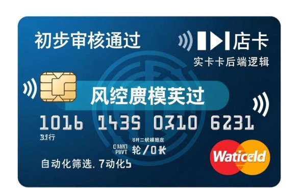 信用卡初步审核通过能下卡吗，初审通过就稳了吗？