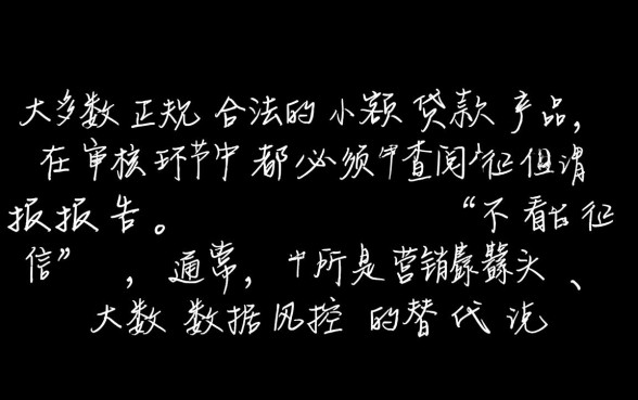 小额贷真的不需要征信报告就能申请吗，不看征信的平台有哪些？