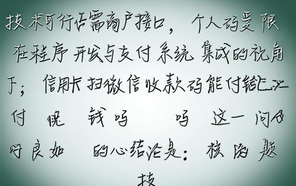 信用卡扫微信收款码能付钱吗，怎么用信用卡支付？