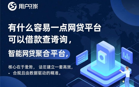 有什么容易一点的网贷平台可以借款，哪个容易通过？