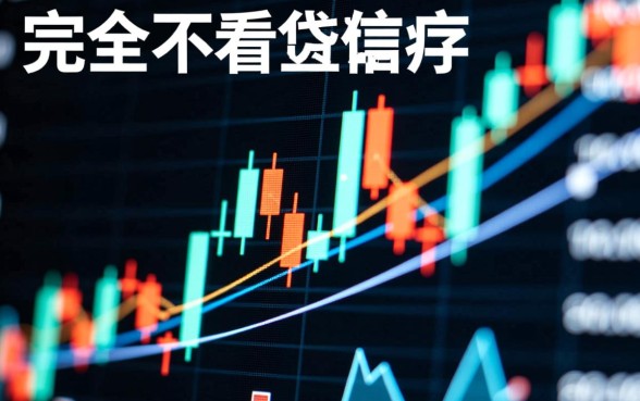 什么平台贷款不看征信？有哪些门槛低好放款的？